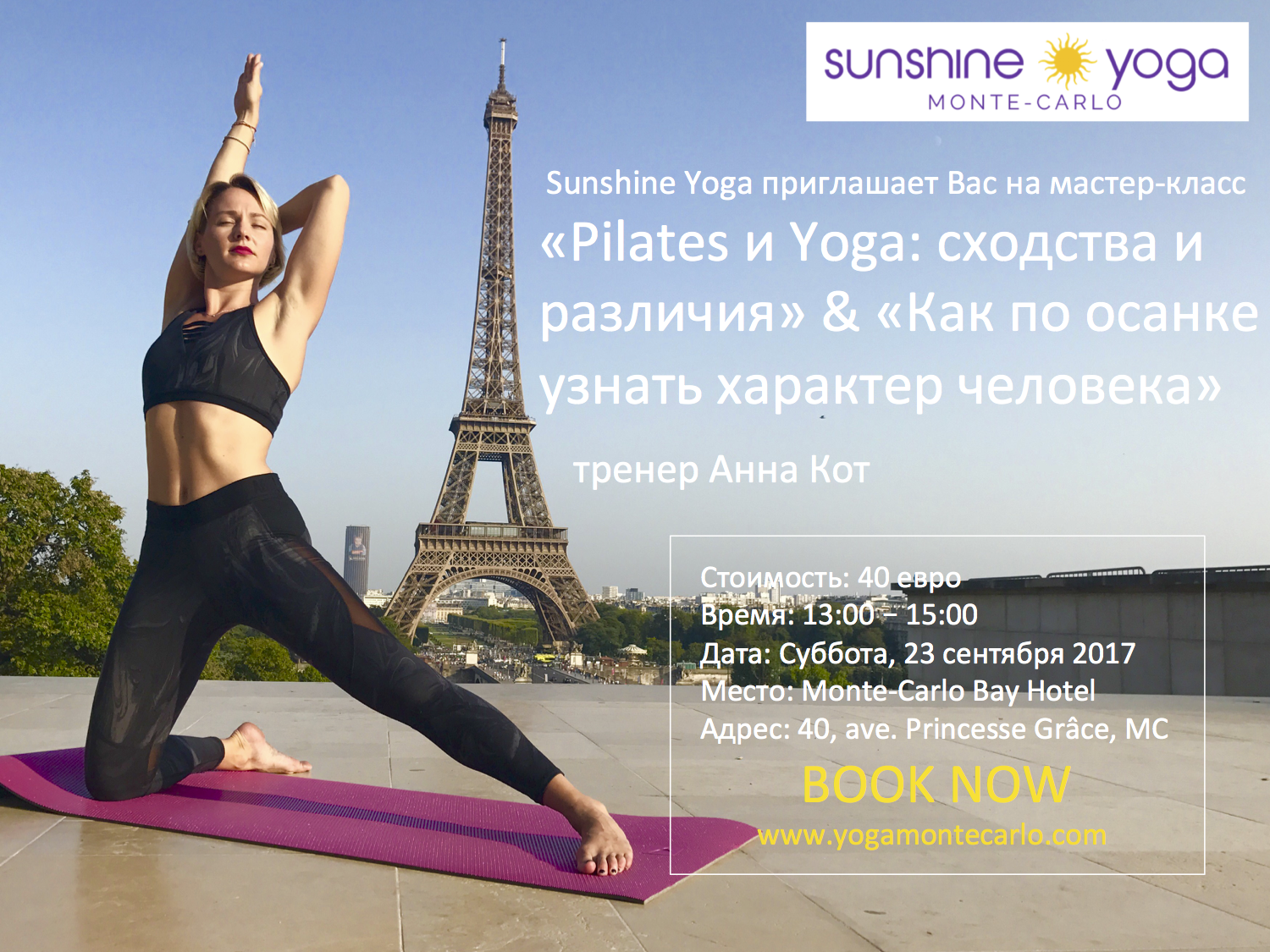 You are currently viewing Yoga & Pilates Masterclass in Russian with Anna KOT on Saturday September 23rd